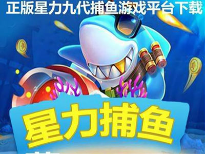 全新9代星力移动电玩城